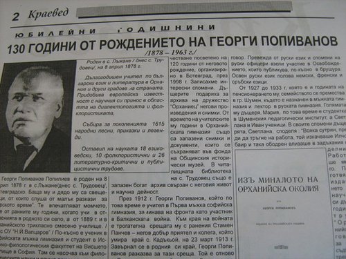 Излезе от печат първият брой на вестник „Краевед”