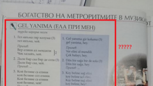 Потресаващо! Песен на турски в учебник за 6 клас! Децата принудени да я наизустят