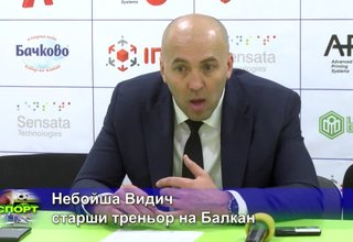 По време на своето изявление старши треньорът на Балкан Небойша Видич с послание към някои от привържениците на Балкан Скрийншот