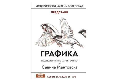 Художничката Савина Мантовска гостува с изложба на Исторически музeй - Ботевград