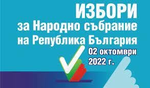 Изборният ден в Етрополска община приключи 