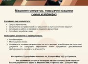 Обяви за свободни работни позиции в Рудодобивен комплекс на Елаците-Мед АД