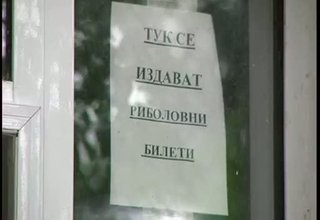 Увеличава се броят на закупените риболовни билети Скрийншот