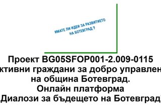 Три обществени чешми и в Ботевград са ремонтирани по инициатива на гражданите Скрийншот