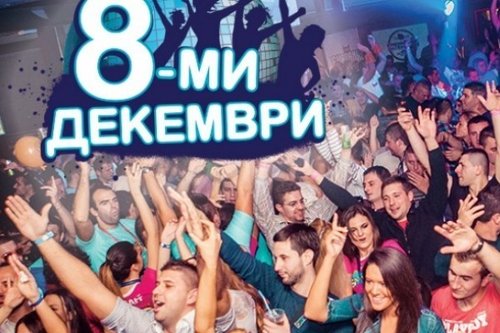 Превантивни мерки за опазване на обществения ред и безопасното протичане на студентския празник