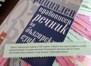 ТПГ „Стамен Панчев” се включи в Националната седмица на четенето 