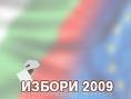 Парламентарни избори’2009