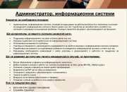 ЕЛАЦИТЕ-МЕД АД обявява две свободни работни позиции: