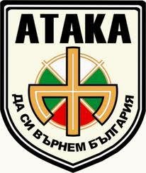 Предстоящо събрание на ПП „Атака” в Етрополе