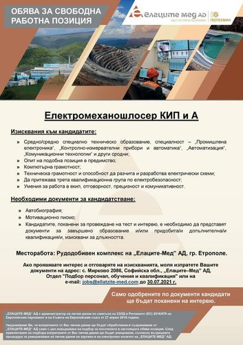 ОБЯВА ЗА СВОБОДНА РАБОТНА ПОЗИЦИЯ В "Елаците-Мед" АД 