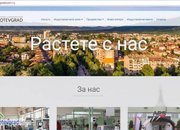 Информационният сайт „Инвестирай в Ботевград“ вече е на разположение на бизнеса