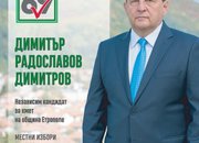 Кандидатът за кмет Димитър Димитров започна предизборната си кампания