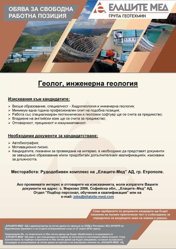 Обява за свободна работна позиция в „Елаците-Мед“ АД