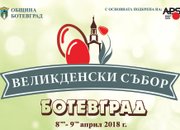 Обявиха програмата за  Великденски събор - Ботевград 2018