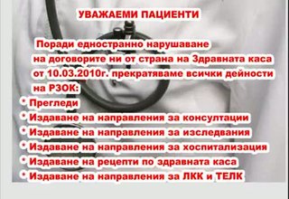 Общо практикуващите лекари разпространиха обръщение към своите пациенти Скрийншот