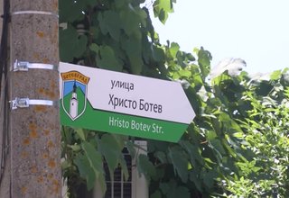 Поставят табели с имената на улиците в Трудовец, Литаково и Новачене Скрийншот