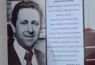 Литературният клуб Стамен Панчев отбеляза своя 50-годишен юбилей Скрийншот