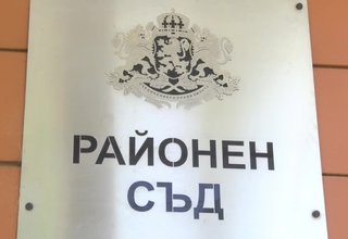 Районният съд започва да разрежда открити съдебни заседания от 26 май Скрийншот