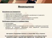 Обяви за свободни работни позиции в Рудодобивен комплекс на Елаците-Мед АД