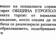 „Елаците-Мед“ АД е направило дарение към Община Етрополе за 5.2 млн. лева отделно от „Българските добродетели“