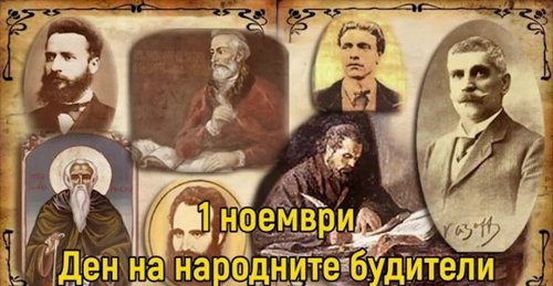 Празнична програма по повод 1-ви ноември - Ден на народните будители