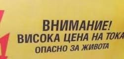 ПРИЗИВ ЗА НАЦИОНАЛЕН ПРОТЕСТ