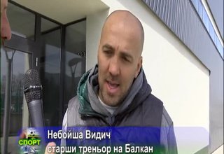 Новият старши треньор Небойша Видич бе радостен, но и сдържан от успешния му старт начело на Балкан Скрийншот
