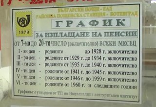 Пенсиите за месец май ще се изплащат в по-кратък срок заради големия брой почивни дни Скрийншот