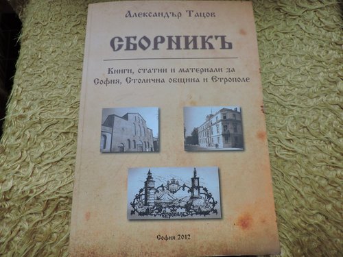 Левски в историята на Етрополе