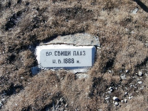 ТУРИЗЪМ: туристически поход до връх Свищи плаз