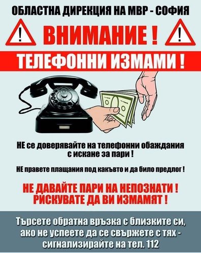 След поредeн случай на телефонна измама в Софийско: Полицията отново призовава гражданите да бъдат бдителни