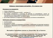 Обяви за свободни работни позиции в Рудодобивен комплекс на Елаците-Мед АД