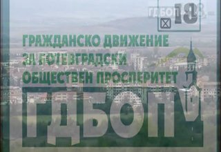Граждани споделят какво биха искали да се случи в община Ботевград - 2 Скрийншот