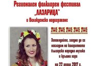 Женската вокална група „Димана” се завърна с отлична награда от фестивала в Елин Пелин