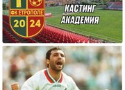 Организира се втори кастинг за деца за футболната школа „Христо Стоичков"- гр. Етрополе