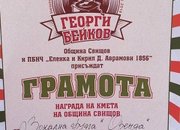 ВГ “ОРЕНДА“ с награда от Шести национален фестивал на Старата градска песен „Георги Бейков” Свищов 2019  