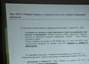Община Етрополе предложи за обсъждане балансиран бюджет за 2019 г. 