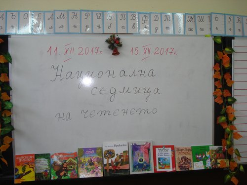 Открита е Националната седмица на четенето