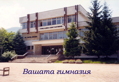 Ученици от езиковата гимназия в Правец посетиха Испания