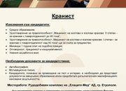 „Елаците-Мед“ АД обявява свободни работни позиции