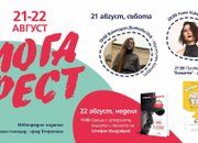ПРЕДСТОЯЩО: Извънредно издание на МОГА ФЕСТ!