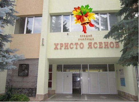 Пред прага на новата учебна година 
