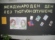 Кампания срещу тютюнопушенето се проведе в Гимназията