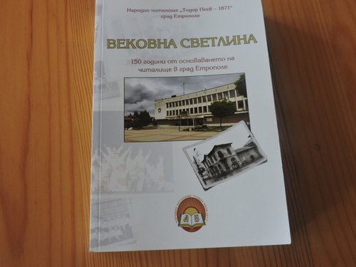 Излезе от печат книгата на Евгения Христова „Вековна светлина”