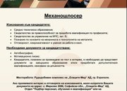 Обяви за свободни работни позиции в Рудодобивен комплекс на Елаците-Мед АД