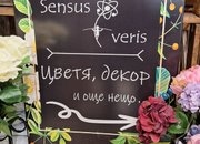 Оригинални предложения за подаръци в Sensus veris - Ботевград