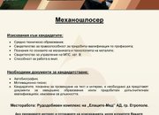 „Елаците-Мед“ АД обявява свободни работни позиции