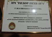 ЕВГЕНИЯ ХРИСТОВА – СЪС СПЕЦИАЛНА НАГРАДА НА ЧИТАЛИЩЕТО