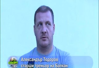 Оценката на Александър Тодоров за представянето на Балкан в Бургас Скрийншот
