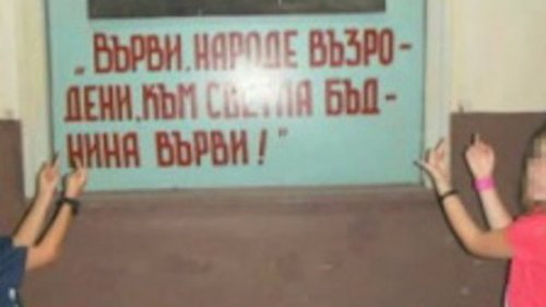 Срам! Деца се изгавриха с портрет на един от създателите на българската азбука